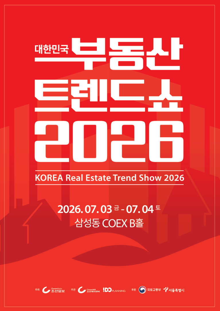 2026 대한민국 부동산 트렌드 쇼, 7 월 코엑스 B 홀에서 개최… 사전등록 필수