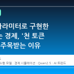 30 억 파라미터로 구현한 살아있는 경제, '천 토큰 우드'가 주목받는 이유