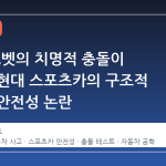 C8 코르벳의 치명적 충돌이 드러낸 현대 스포츠카의 구조적 한계와 안전성 논란