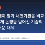 폭스바겐이 말과 내연기관을 비교한 이유: 규제 논쟁을 넘어선 기술의 자연스러운 대체