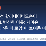 100 년 전 할리데이비드슨이 전기차로 변신한 이유: 제이슨 모모아의 '온 더 로암'이 보여준 미래 모빌리티