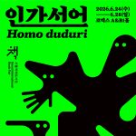 2026 서울국제도서전, 코엑스 A·B1홀에서 펼쳐지는 5일간의 책 축제