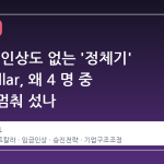 승진도, 인상도 없는 '정체기' 백색 collar, 왜 4 명 중 1 명은 멈춰 섰나