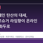 제로카페인 탄산의 대세, 펩시제로슈거 라임향이 온라인 장터의 화두로
