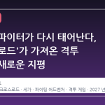 버추어 파이터가 다시 태어난다, '크로스로드'가 가져온 격투 게임의 새로운 지평
