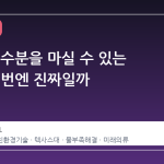 공기 중 수분을 마실 수 있는 재킷, 이번엔 진짜일까