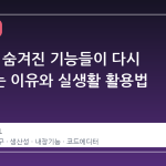 Emacs, 숨겨진 기능들이 다시 주목받는 이유와 실생활 활용법
