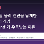 실제 바람 물리 엔진을 탑재한 브라우저 게임 'TinyWind'가 주목받는 이유