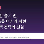 스팀 머신 출시 전, scalpers를 이기기 위한 계정 잔액 전략의 진실