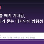 스팀 여름 배지 기대감, 커뮤니티가 묻는 디자인의 방향성
