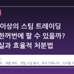 1 만 장 이상의 스팀 트레이딩 카드를 한꺼번에 팔 수 있을까? 시장 현실과 효율적 처분법