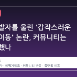 스팀 개발자를 울린 '갑작스러운 플랫폼 이동' 논란, 커뮤니티는 왜 분노했나