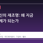 스팀 머신의 재조명: 왜 지금 다시 화제가 되는가