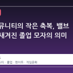 스팀 커뮤니티의 작은 축복, 밸브 로고가 새겨진 졸업 모자의 의미