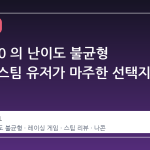 WRC 10 의 난이도 불균형 논란과 스팀 유저가 마주한 선택지