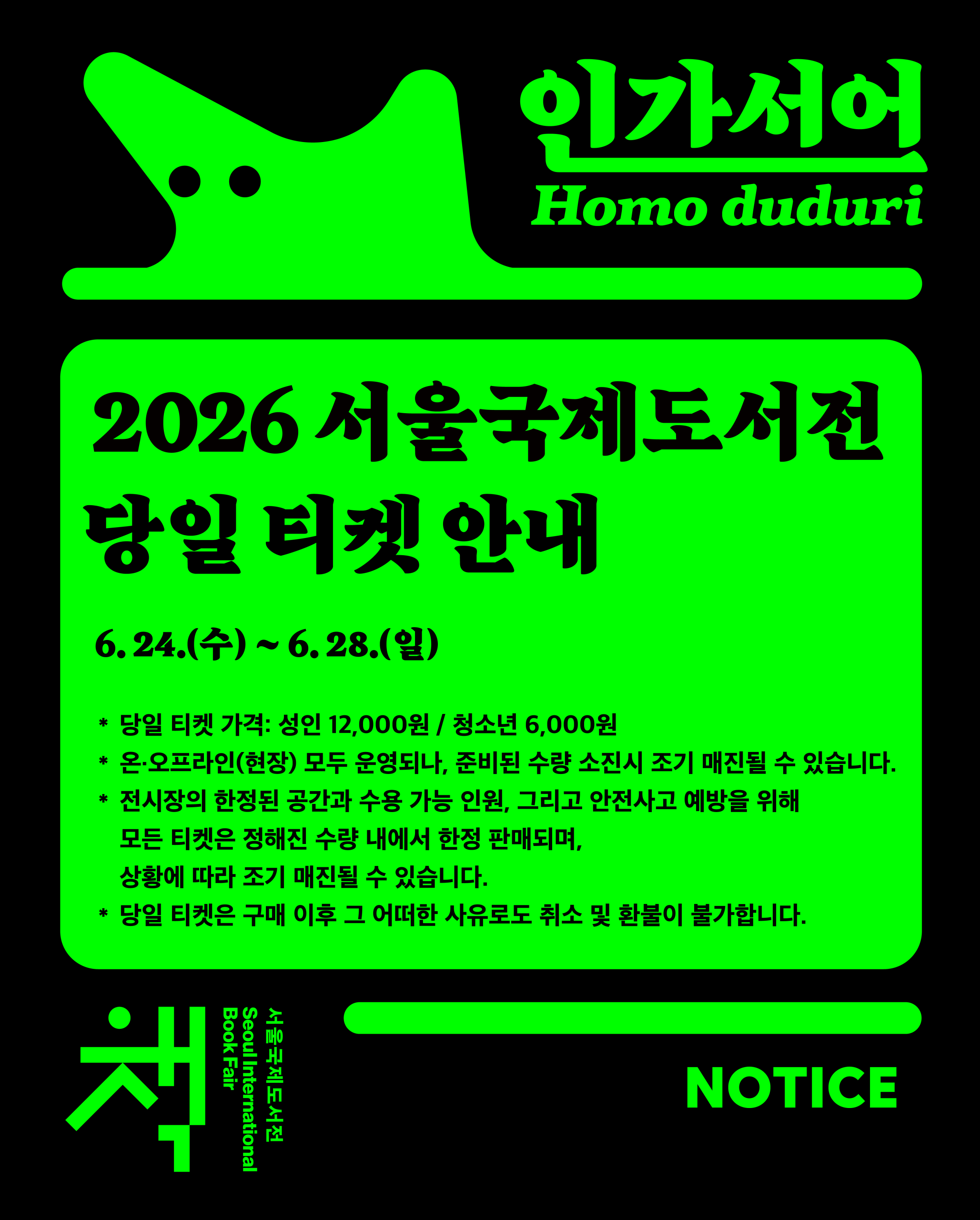 2026 서울국제도서전, 코엑스 A·B1홀에서 펼쳐지는 5일간의 책 축제