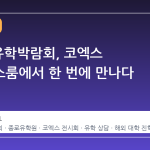 2026 유학박람회, 코엑스 컨퍼런스룸에서 한 번에 만나다