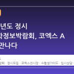 2027학년도 정시 대학입학정보박람회, 코엑스 A 홀에서 만나다