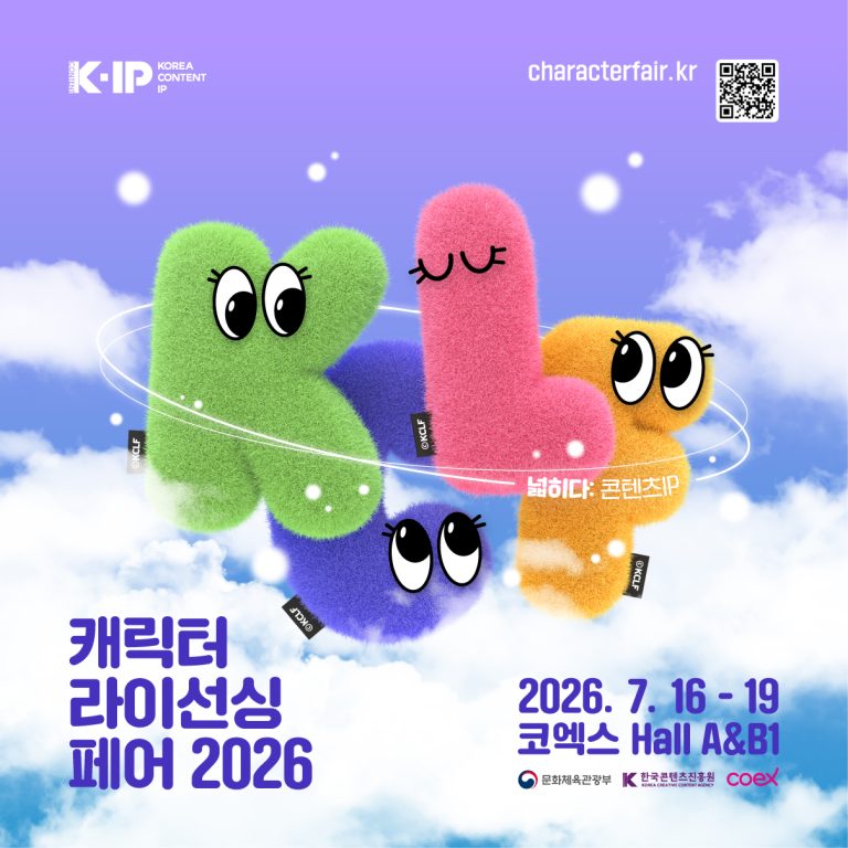 2026 코리아 캐릭터 라이선싱 페어, 코엑스 A관과 B1관에서 만나다
