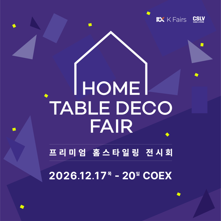 2026 홈테이블데코페어, 코엑스에서 만나는 프리미엄 홈스타일링의 정점