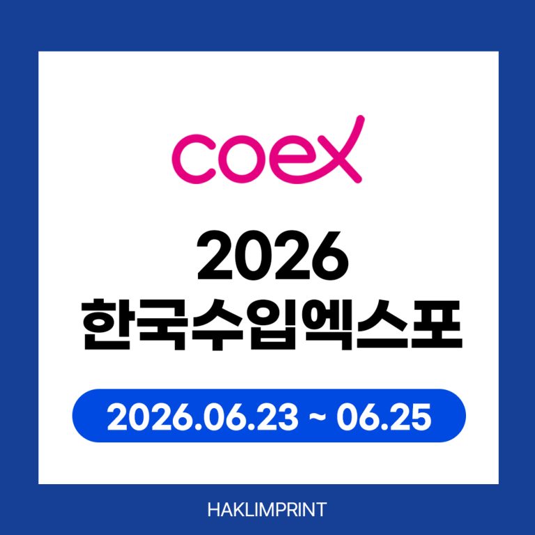2026 한국수입엑스포, 코엑스 B2홀에서 글로벌 공급망의 새로운 장을 연다