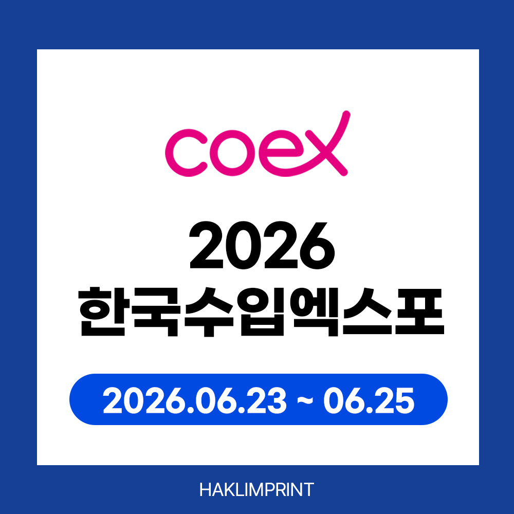 2026 한국수입엑스포, 코엑스 Hall B2 에서 만나는 글로벌 소싱의 장