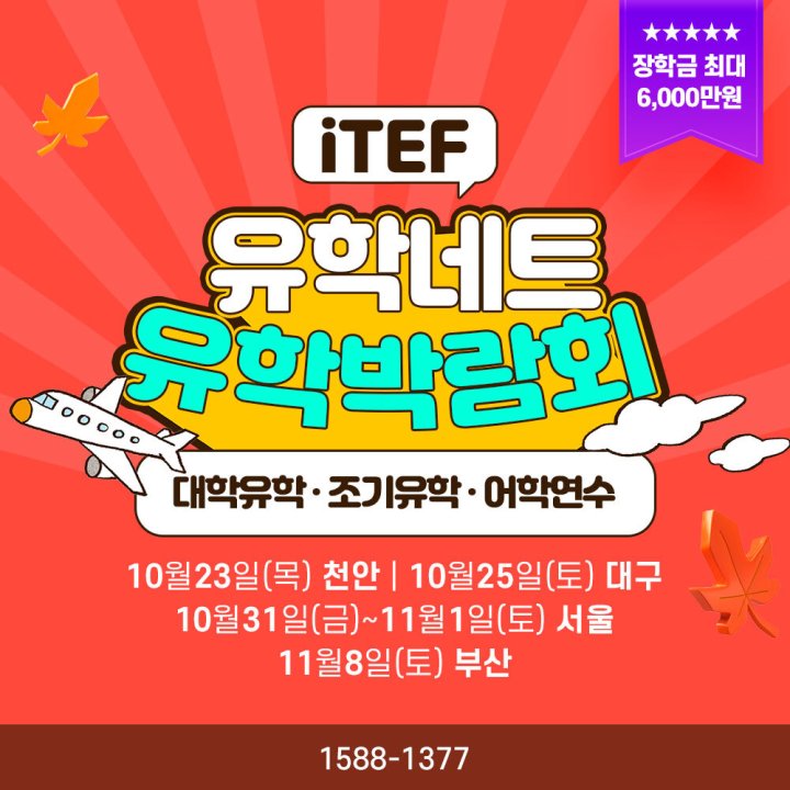 2026 유학박람회, 코엑스 컨퍼런스룸에서 한 번에 만나다