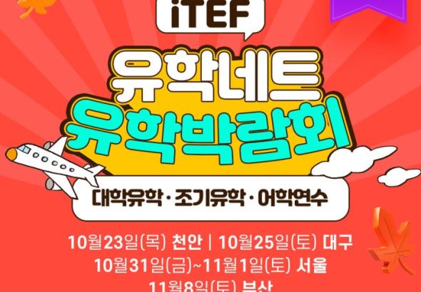 2026 유학박람회, 종로유학원이 주최하는 1 대 1 맞춤 상담의 날