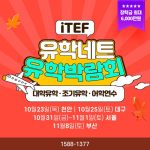 2026 유학박람회, 코엑스 컨퍼런스룸에서 열리는 하루의 유학 전략 회의