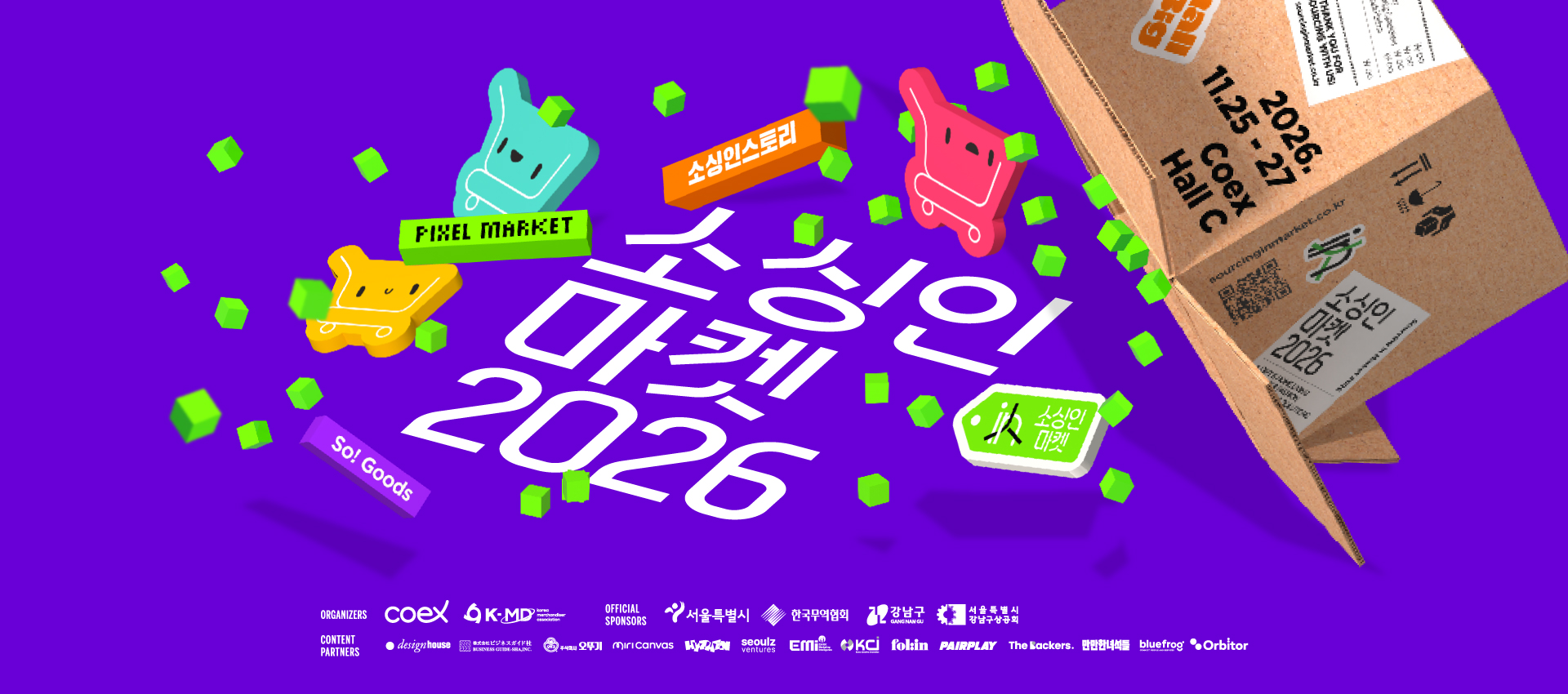 2026 소싱인마켓, 코엑스 Hall C에서 열리는 소비재 비즈니스의 새로운 만남