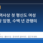 교황청 역사상 첫 평신도 여성 홍보수장 임명, 수백 년 관행의 전환점