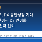 삼성노조, DX 동반성장 기대 '오만' 인정… DS 안정화 최우선 전략 선회