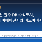 진경석 전 원주 DB 수석코치, 키플레이어에이전시와 어드바이저 계약