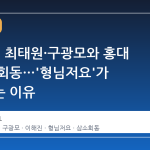 젠슨 황, 최태원·구광모와 홍대 삼겹살 회동…'형님저요'가 주목받는 이유
