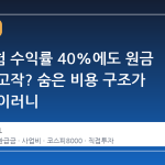 변액보험 수익률 40%에도 원금 회복이 고작? 숨은 비용 구조가 만든 아이러니