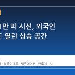 코스피 1만 피 시선, 외국인 매도에도 열린 상승 공간