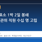 잠실 개표소 1박 2일 봉쇄 시위, 선관위 직원 수십 명 고립 위기