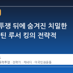 비폭력 투쟁 뒤에 숨겨진 치밀한 계산, 마틴 루서 킹의 전략적 면모