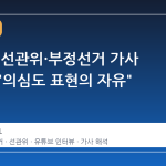 비와이, 선관위·부정선거 가사 논란에 "의심도 표현의 자유" 해명