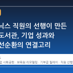 SK하이닉스 직원의 선행이 만든 보육원 도서관, 기업 성과와 사회적 선순환의 연결고리