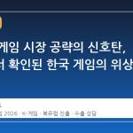 북유럽 게임 시장 공략의 신호탄, 스팀에서 확인된 한국 게임의 위상
