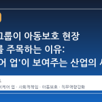 현대차그룹이 아동보호 현장 종사자를 주목하는 이유: '아이케어 업'이 보여주는 산업의 새로운 지평