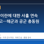 트럼프, 이란에 대한 사흘 연속 공습 예고…해군과 공군 총동원