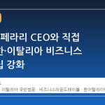 이재용, 페라리 CEO와 직접 소통…한·이탈리아 비즈니스 파트너십 강화