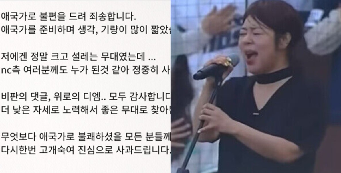 애국가 제창 논란, 밴드 큰그림 엄지영의 눈물과 반성