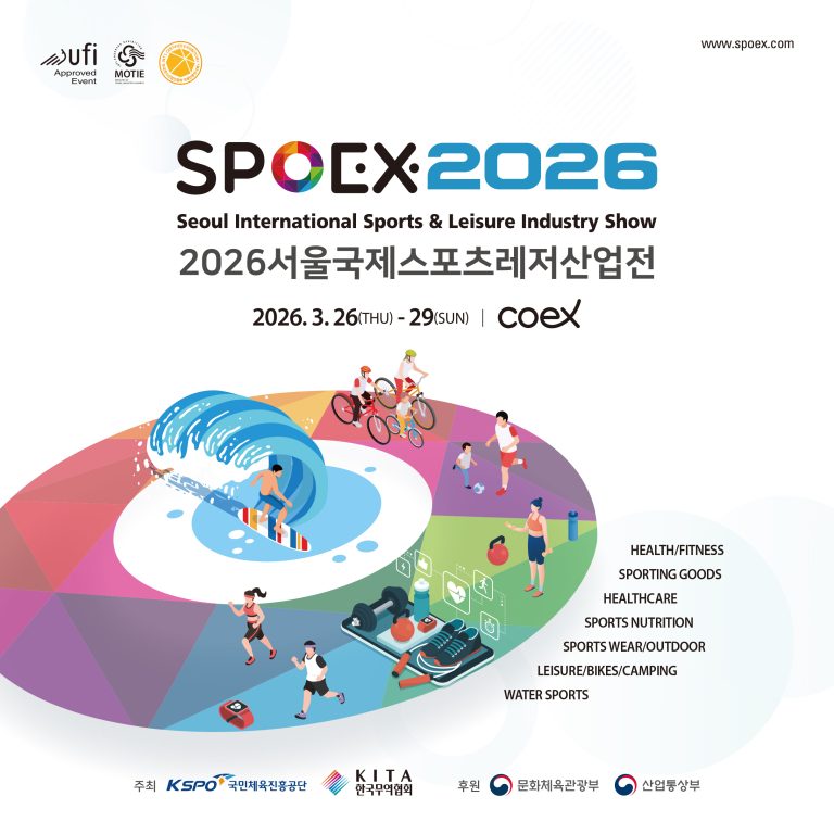 2026 서울국제스포츠레저산업전 (SPOEX) 관람 가이드