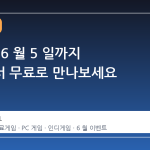 윈엑시, 6 월 5 일까지 스팀에서 무료로 만나보세요