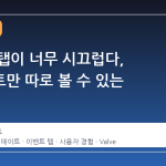 이벤트 탭이 너무 시끄럽다, 업데이트만 따로 볼 수 있는 방법은?