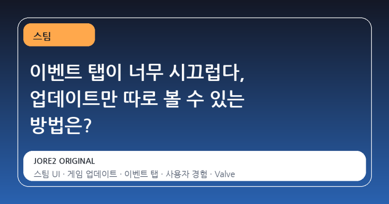 이벤트 탭이 너무 시끄럽다, 업데이트만 따로 볼 수 있는 방법은?
