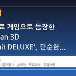 스팀 무료 게임으로 등장한 'Stickman 3D Wingsuit DELUXE', 단순한 시간 낭비를 넘어선 경험